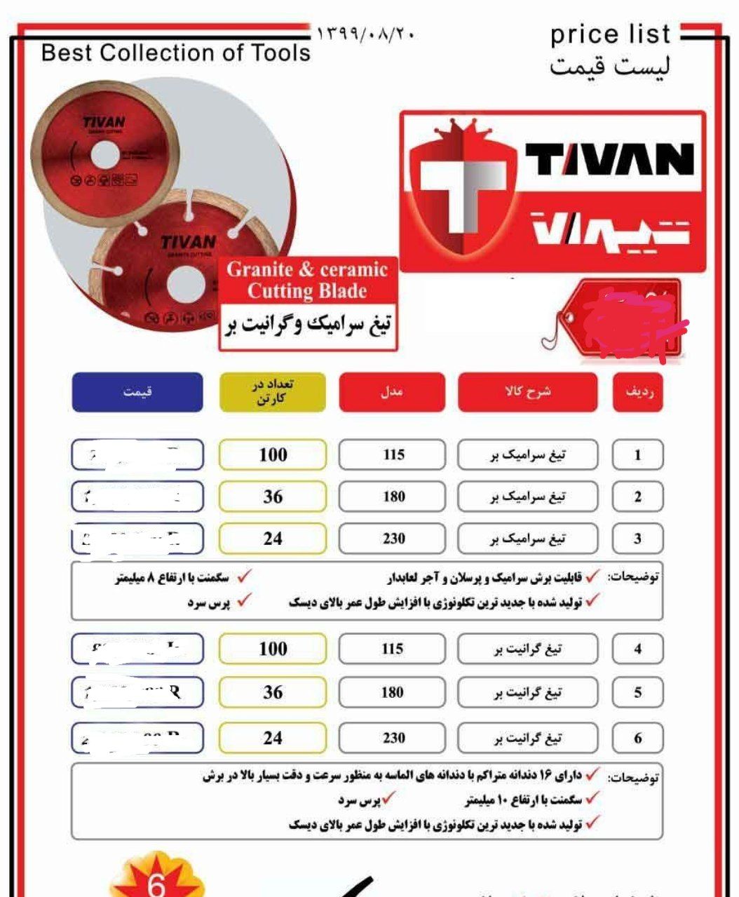 ابزار خنجریتیغ های گرانیت بر و سرا