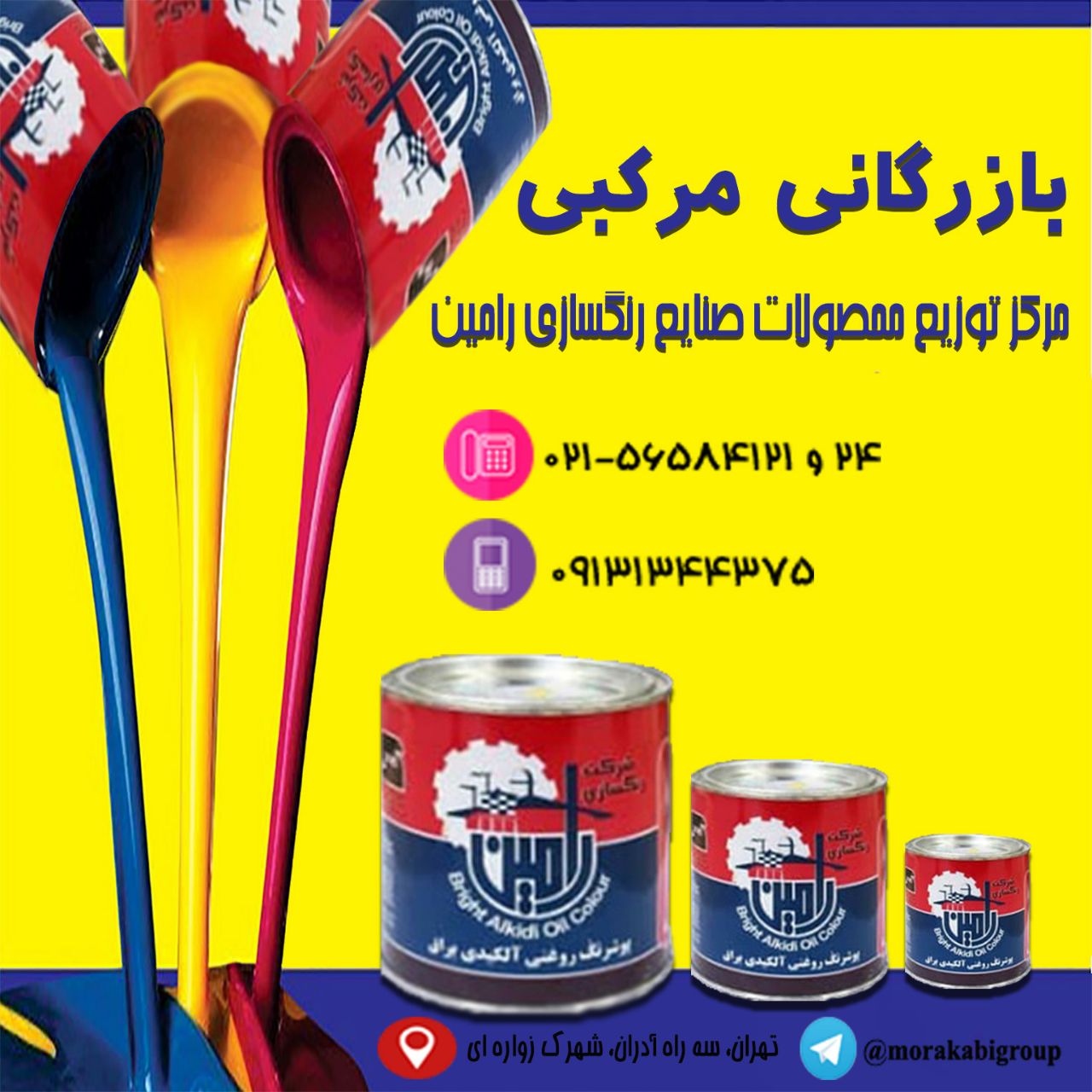 دفتر فروش و پخش انواع رنگ های ساختم