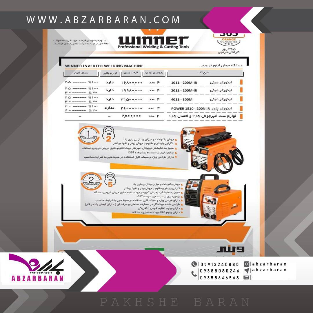 تسویه:چک بهمن ﮼ابزار‌بارانبزرگت