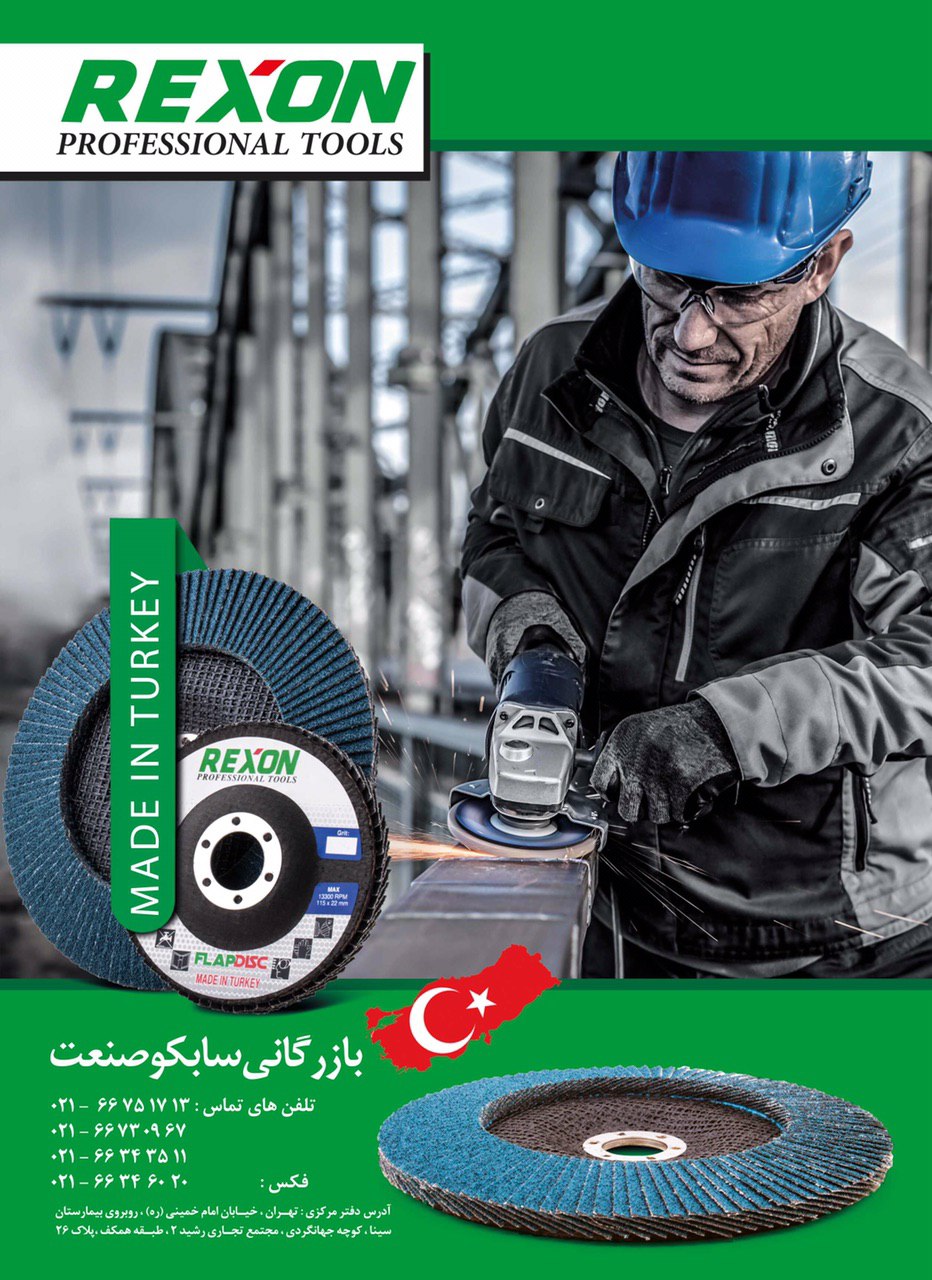 سابکو صنعتفلاپ‌ دیسک رکسون (?????)