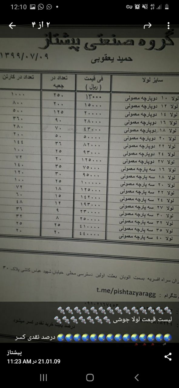 لیست قیمت لولا جوشی درصد نقدی ک