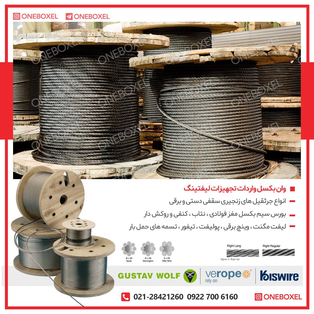 بورس انواع سیم بکسل مغز فولادی ، کن