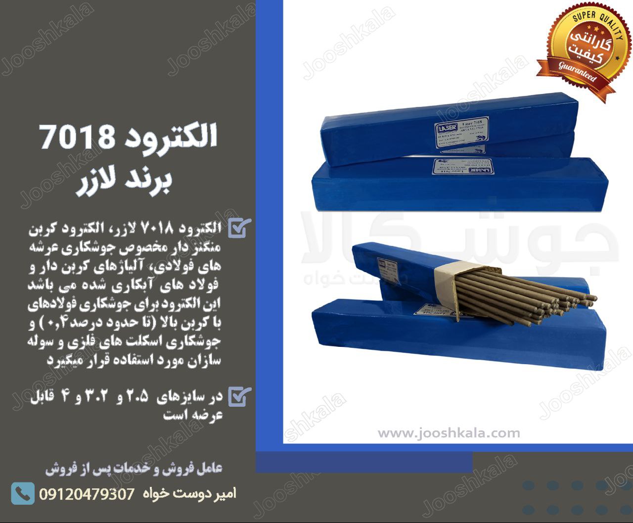  الکترود 7018برند Laser (لازر)️ ا
