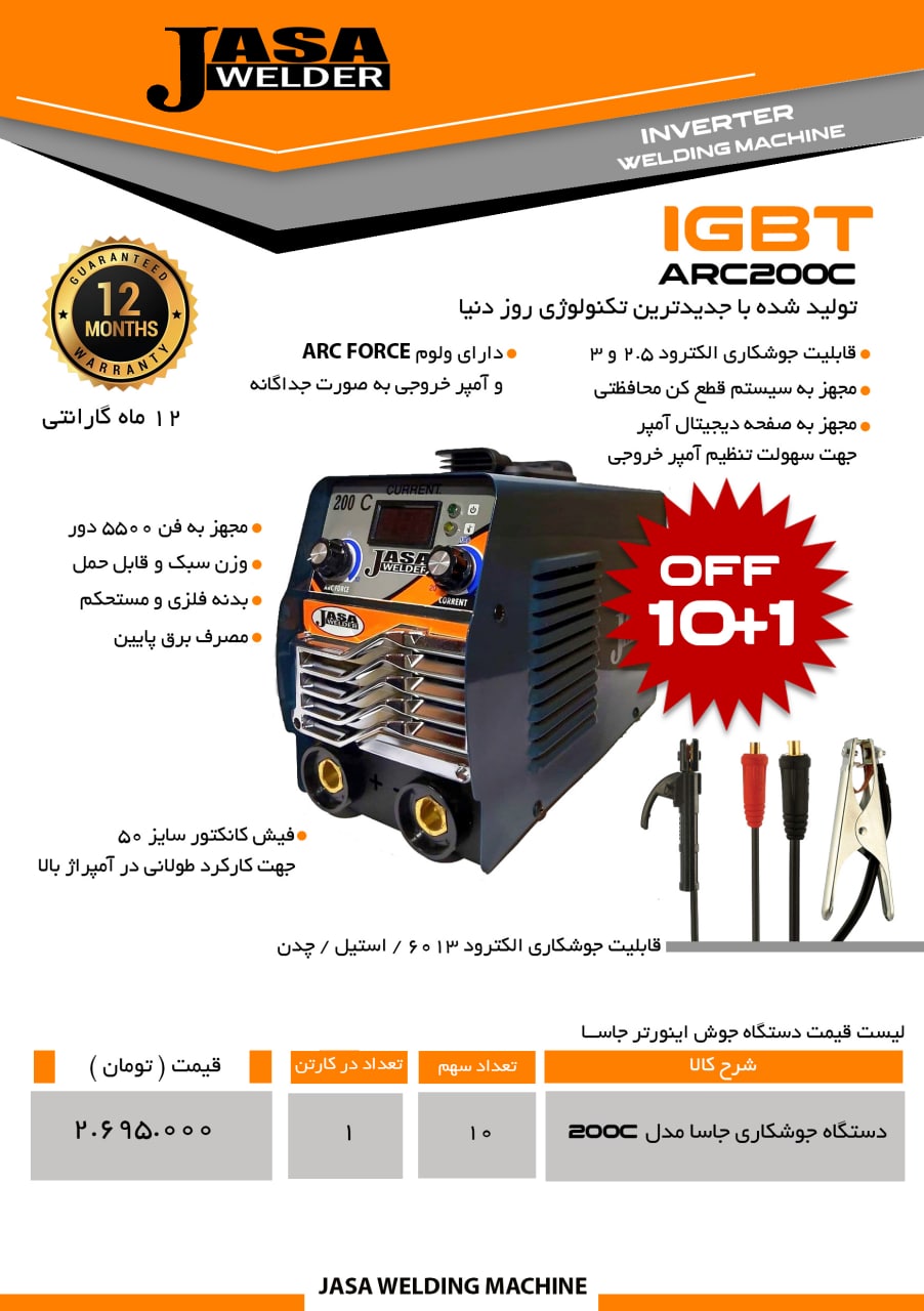 ️ فروش ویژه اینورتر جوش جاسا مدل 2