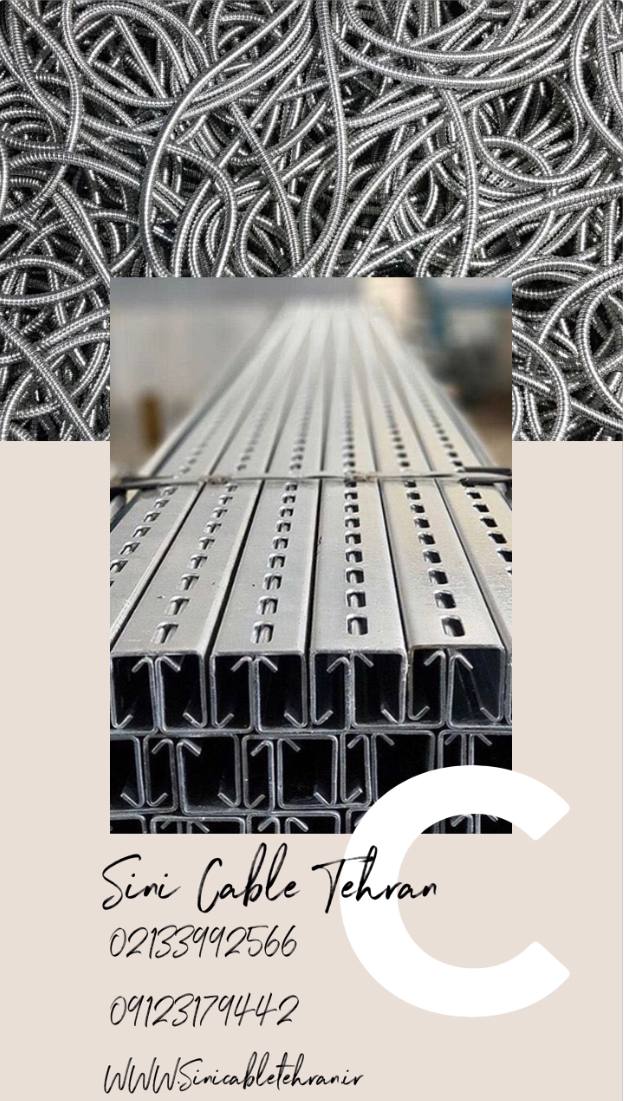 ‎️گروه صنعتى سينى كابل تهران️‎تول