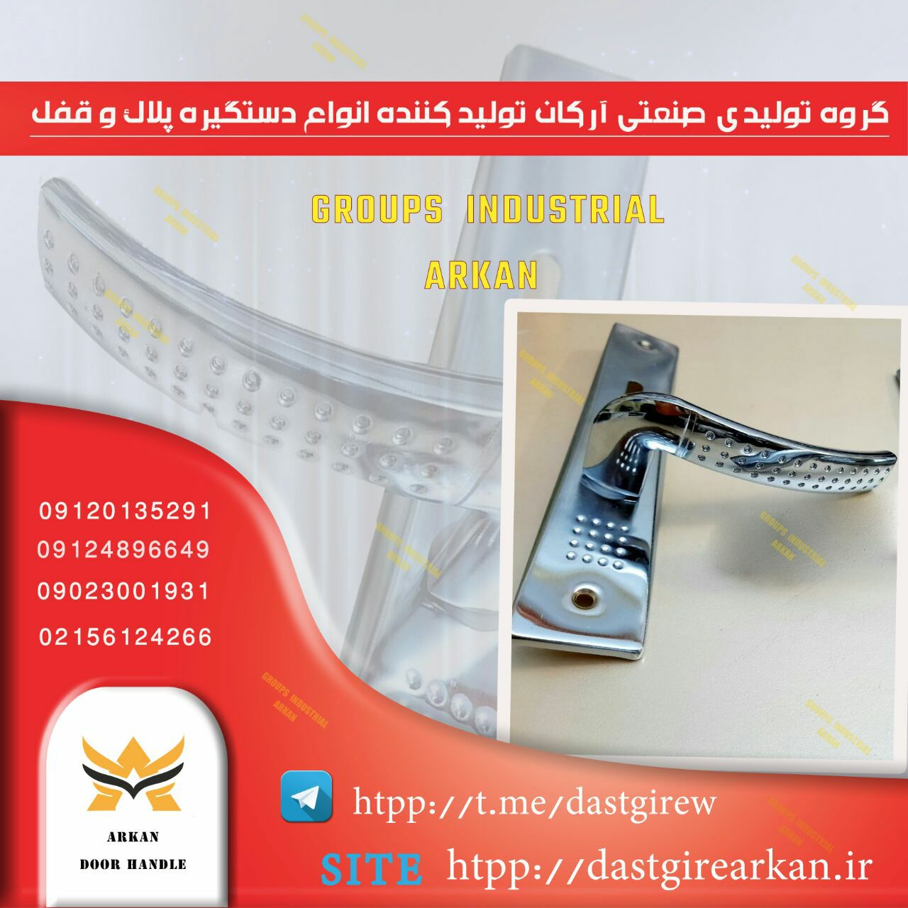 گروه تولیدی صنعتی آرکانتولیدکننده 