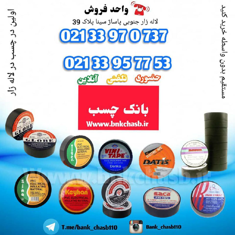 نماینده پخش شرکت ایران چسب سینا ال