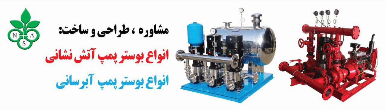 شرکت نگین سبز آریا مهندس حسین زاده