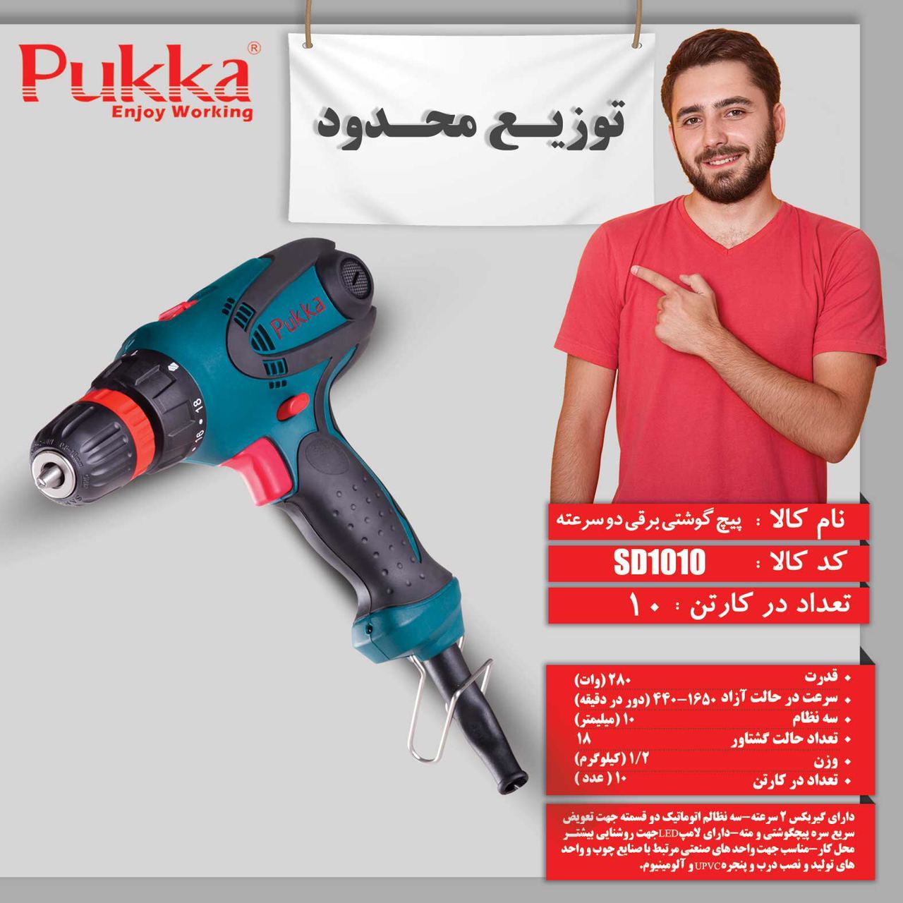 پیچ گوشتی برقی پوکا