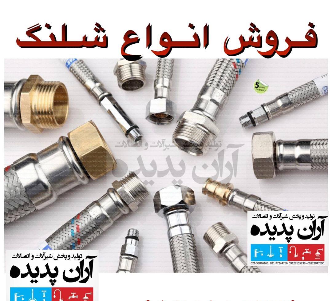فروش ویژه انواع شلنگ به قیمت عمده 