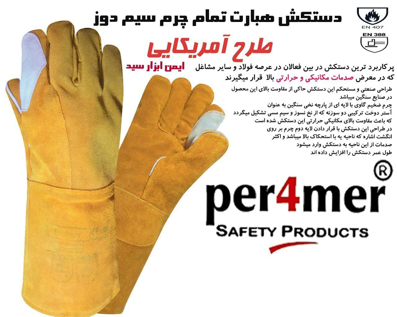 ️دستکش هبارت تمام چرم سیم دوز ️ 
