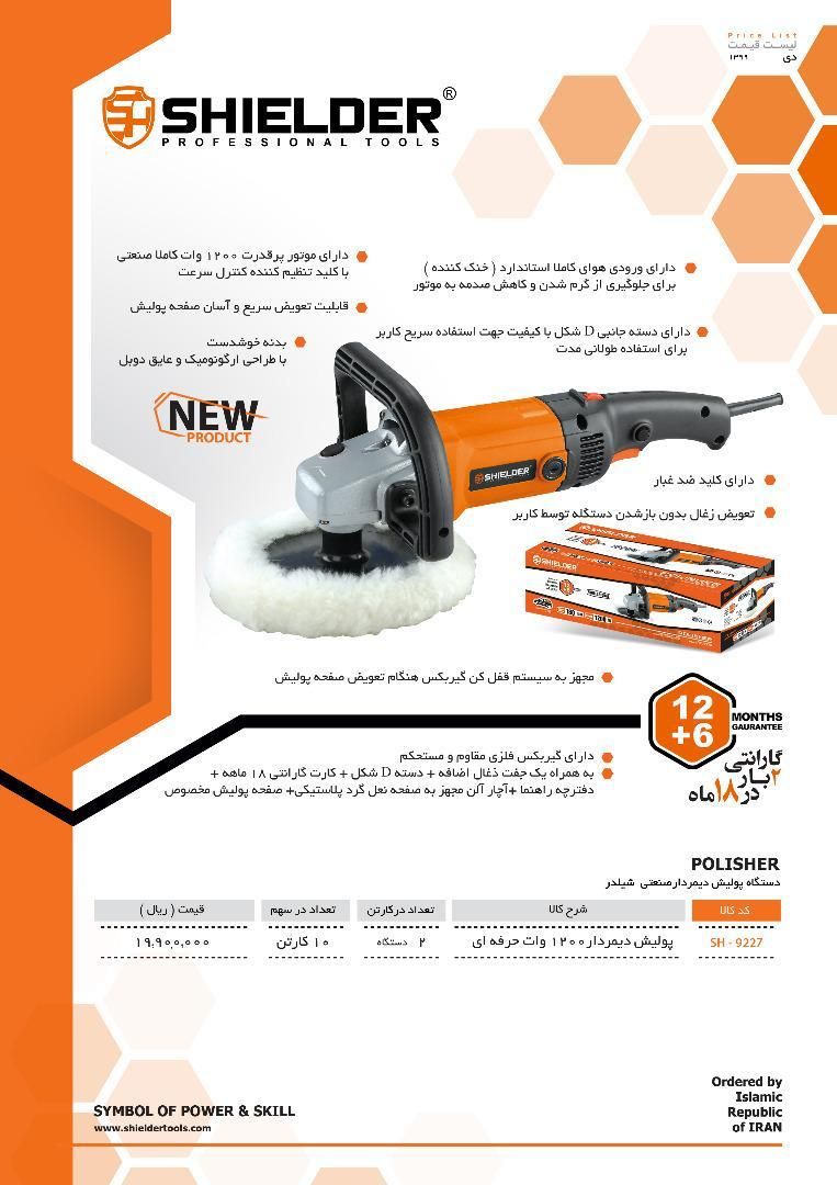 ابزار 118محصولات شیلدر رسید. آدرس