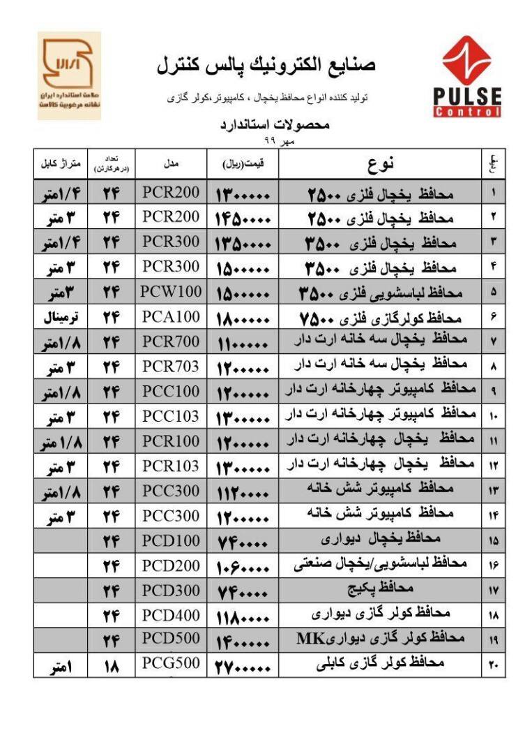 لیست (دی ماه)️تمامی محصولات الکتر