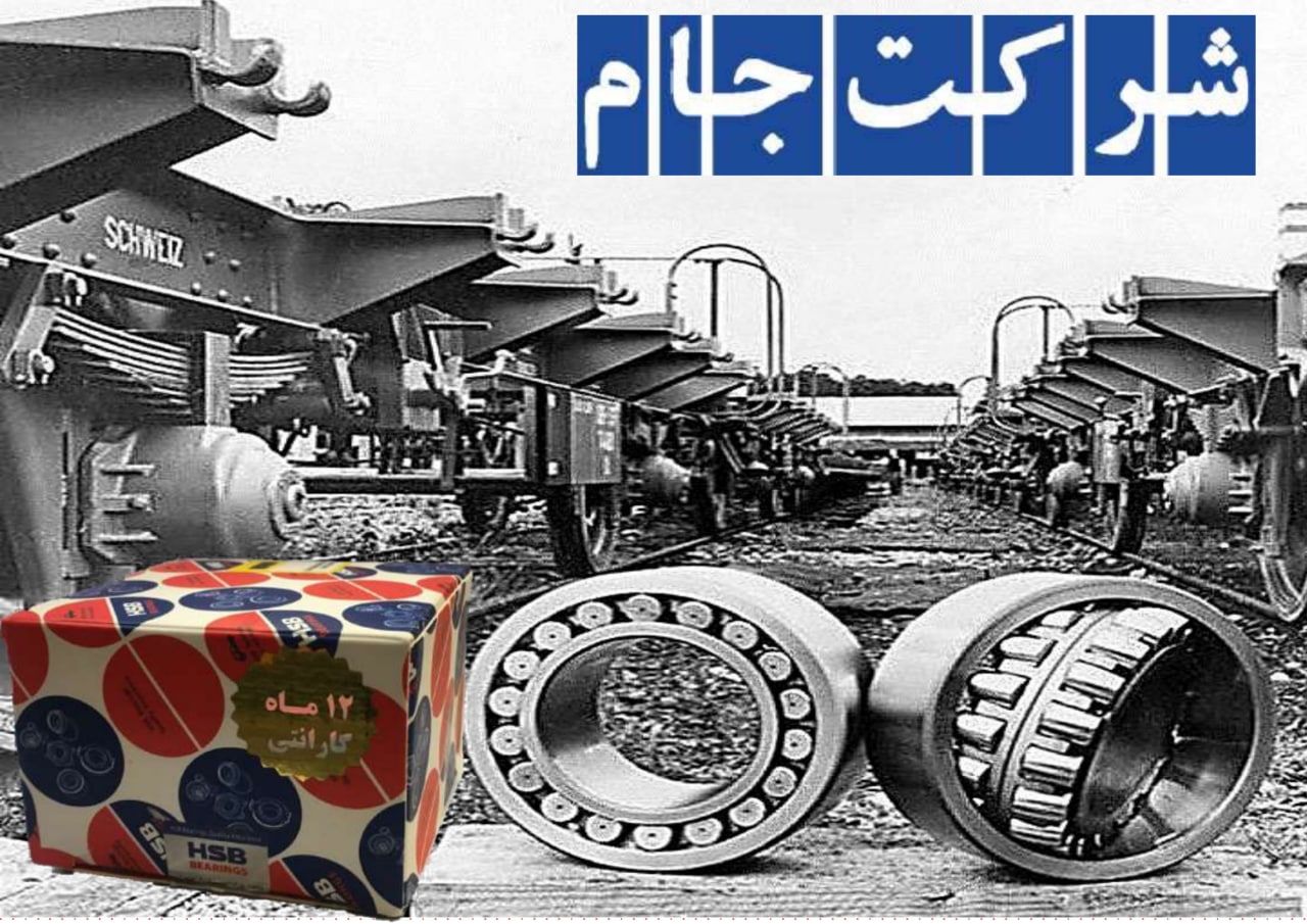  فروش ویژه بلبرینگ جات HSB 