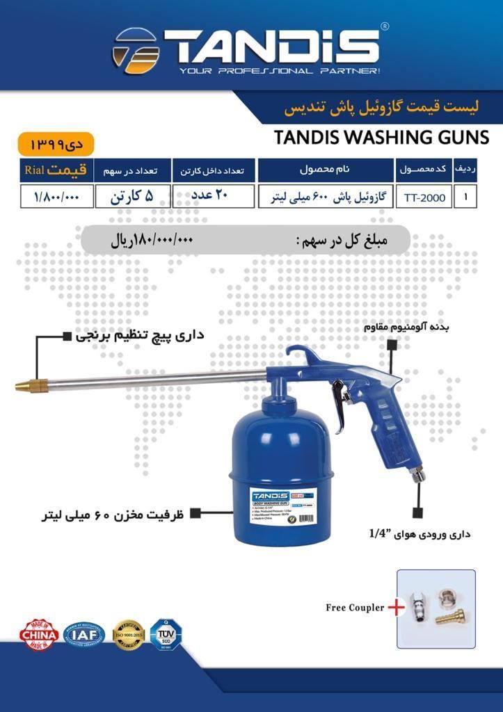 گازییل پاش تندیسکیفیت عالی-بسته ب