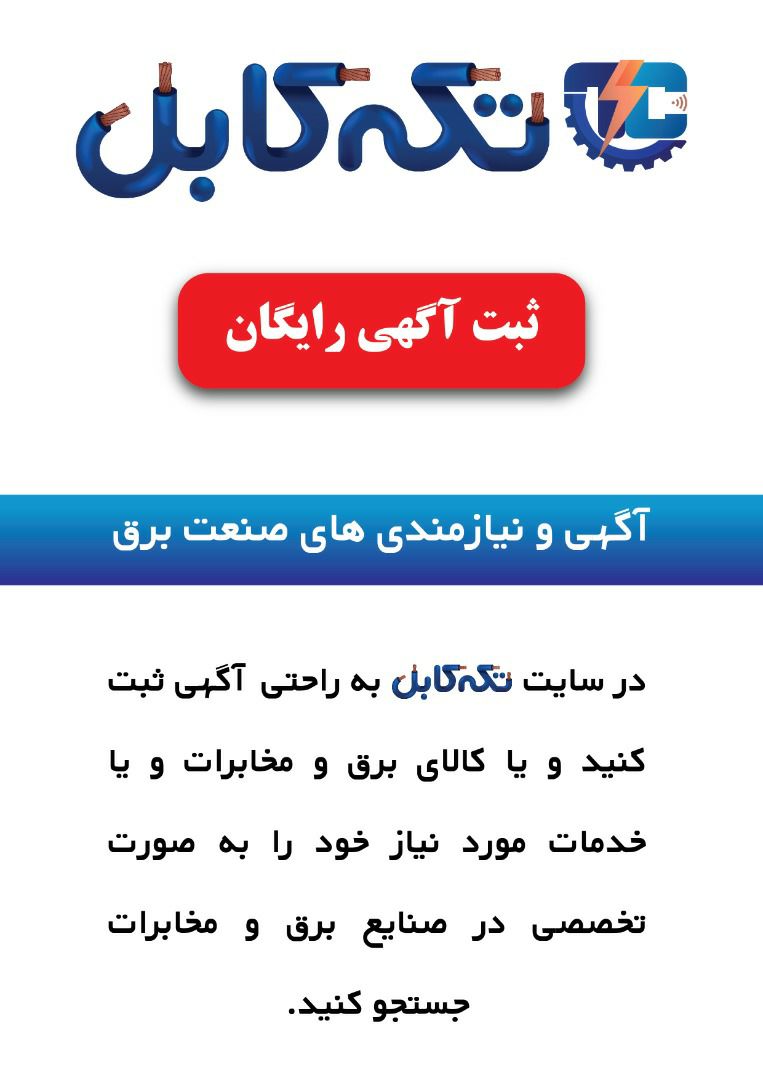 سلامدر سایت تکه کابل مشابه سایتهای