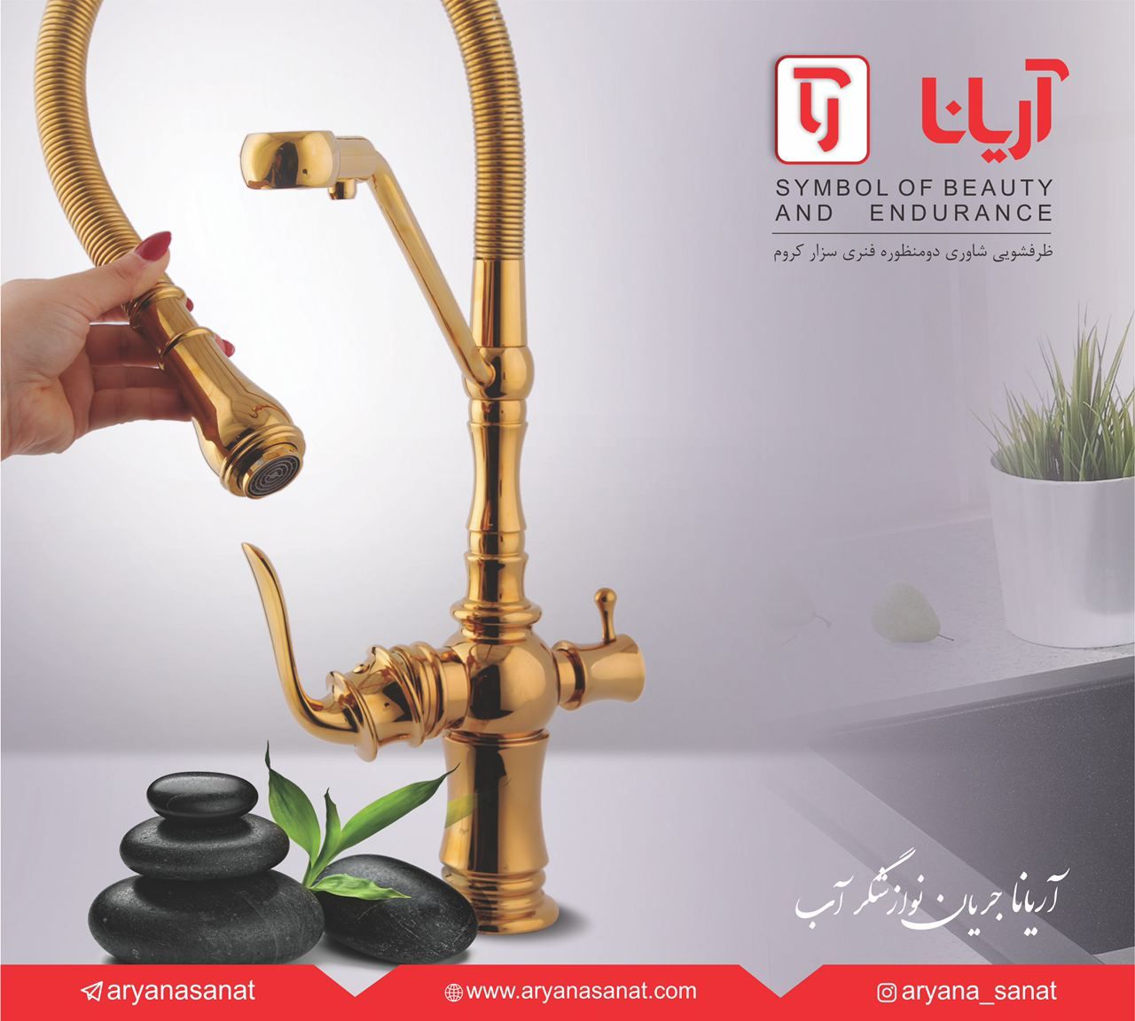شیرآلات ساختمانی آریانا صنعت