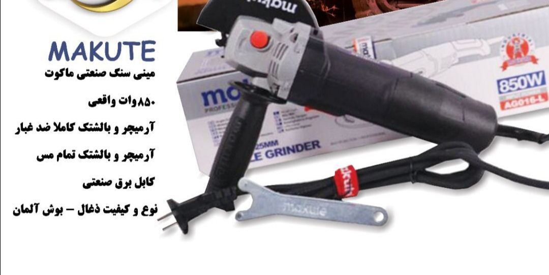 مینی فرز makute 850 وات واقعی، 