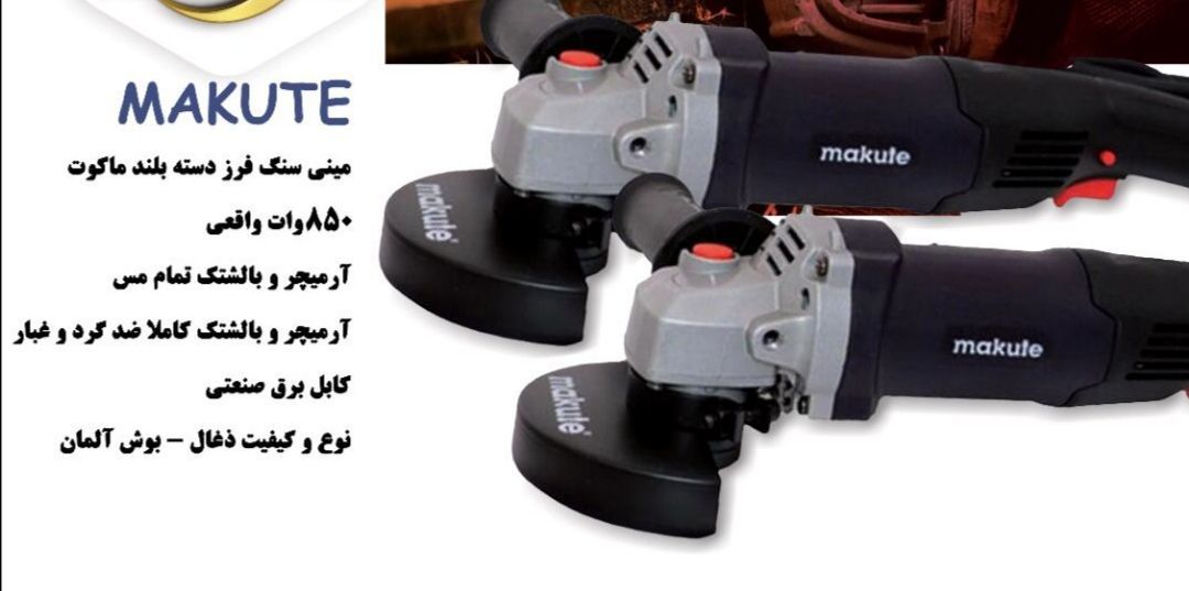  مینی فرز دسته بلند makute 850 و