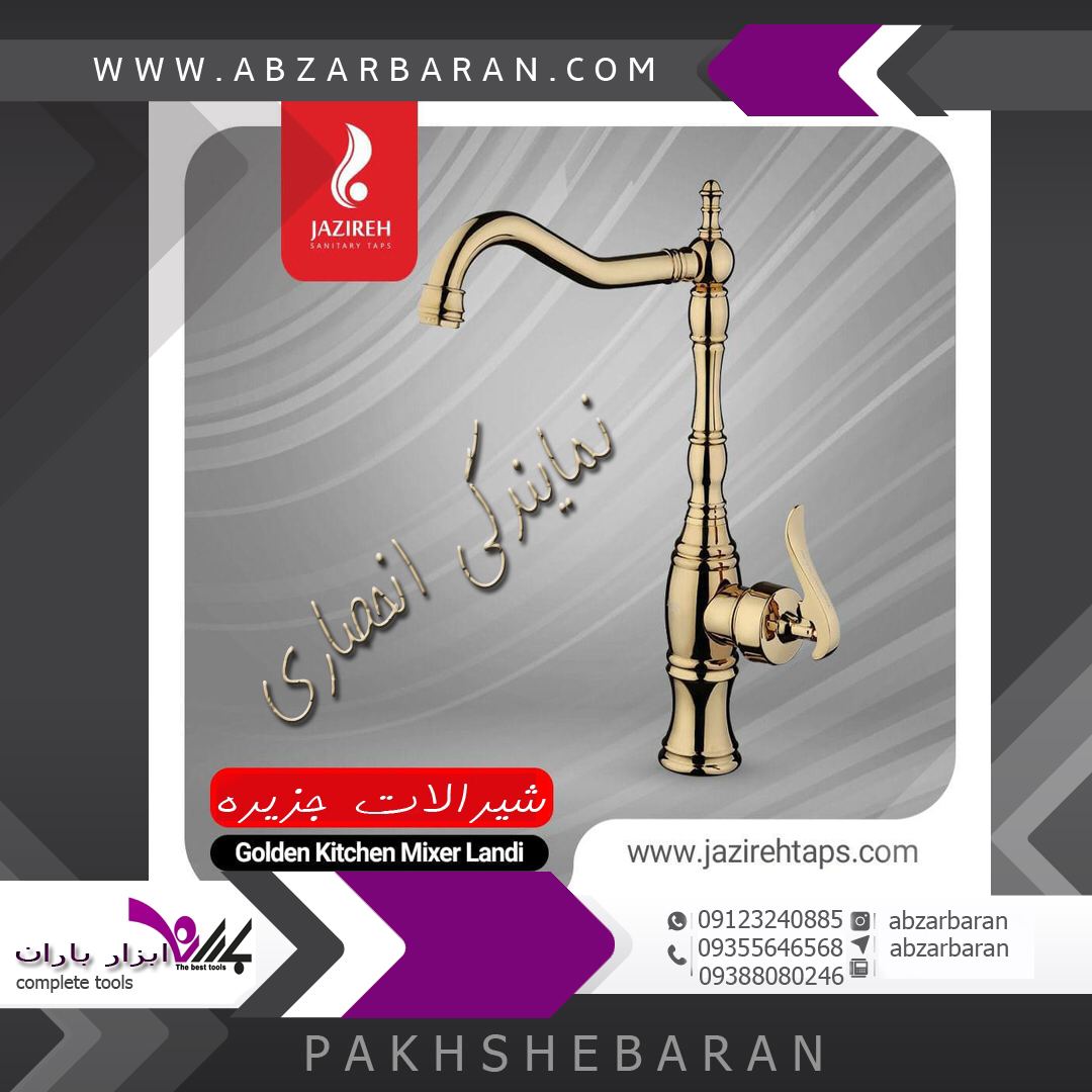 #جزیرهنمایندگی انحصاری شیرالات جزی