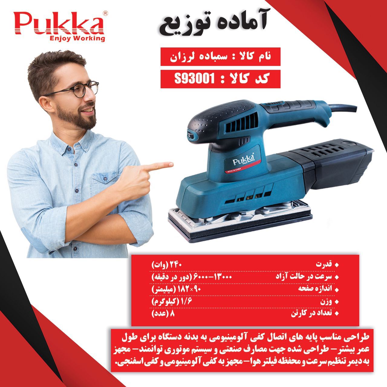 سنباده لرزان پوکا