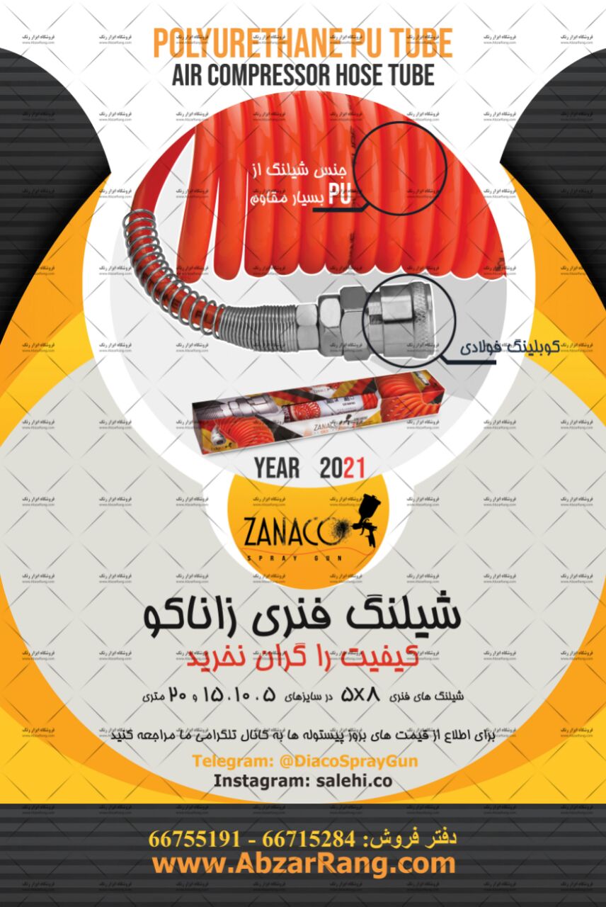 توزیع شیلنگ فنریبزرگترین فروشگاه پ