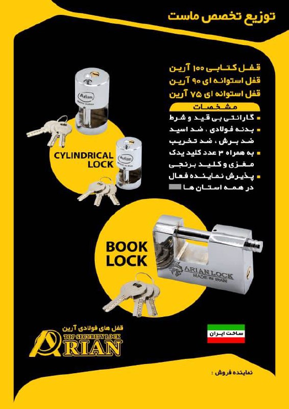 قفل فولادی ارین با بالاترین کیفیت 