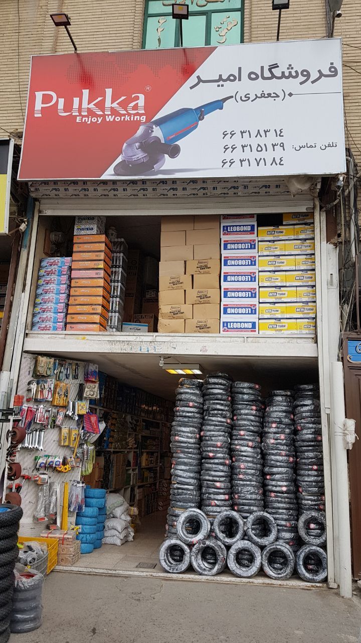#فروشگاه_امیر (جعفری)پخش سراسری به