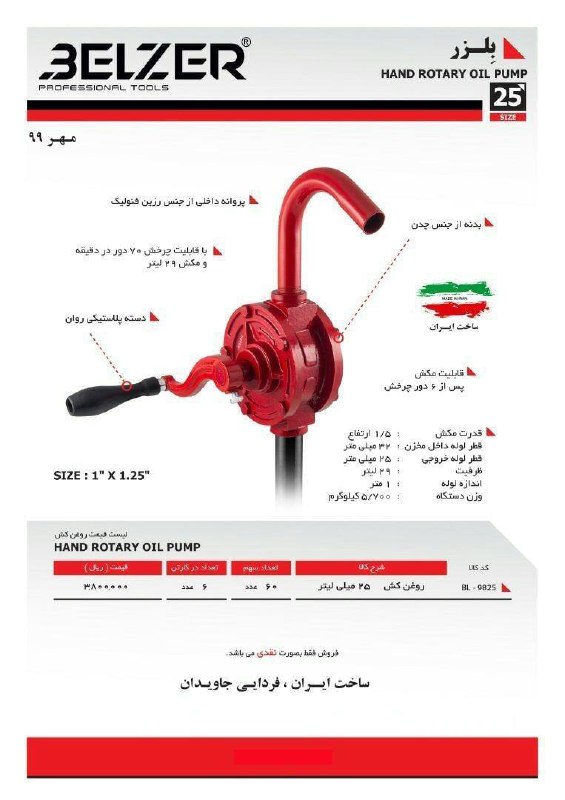 روغنکش بلزر فروش نقدی و چکیپخش ا