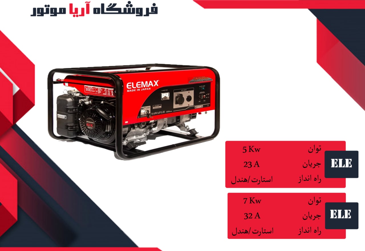 فروش ویژه موتوربرق بنزینی طرح المکس