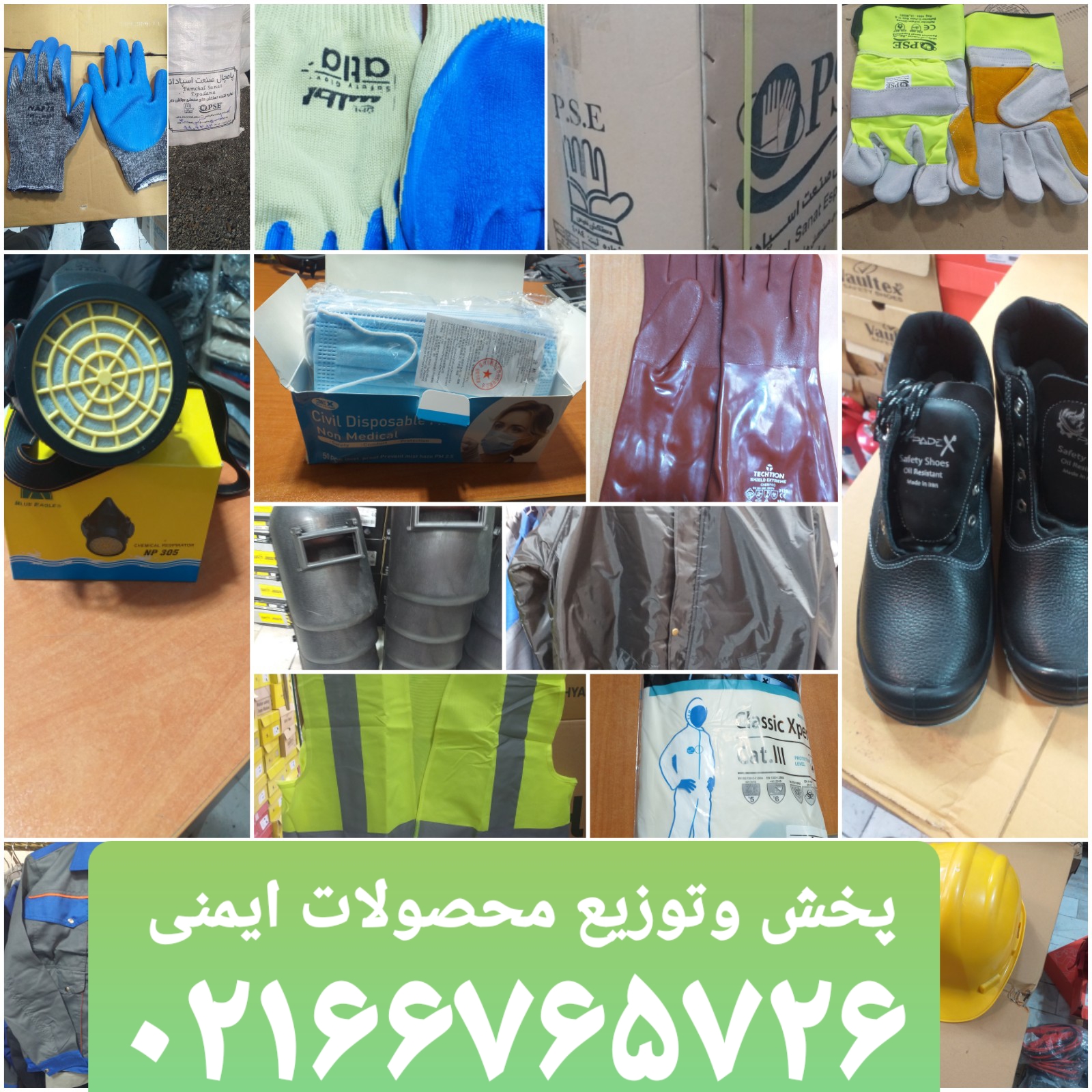 محصولات ایمنی