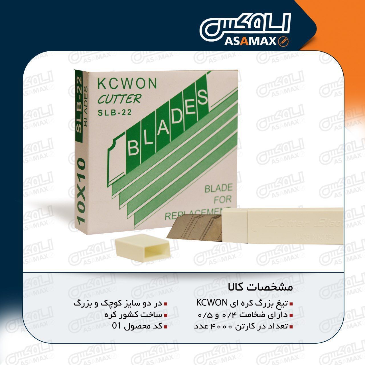 ️اسا مکس ASAMAX️تولید وپخش انواع ت