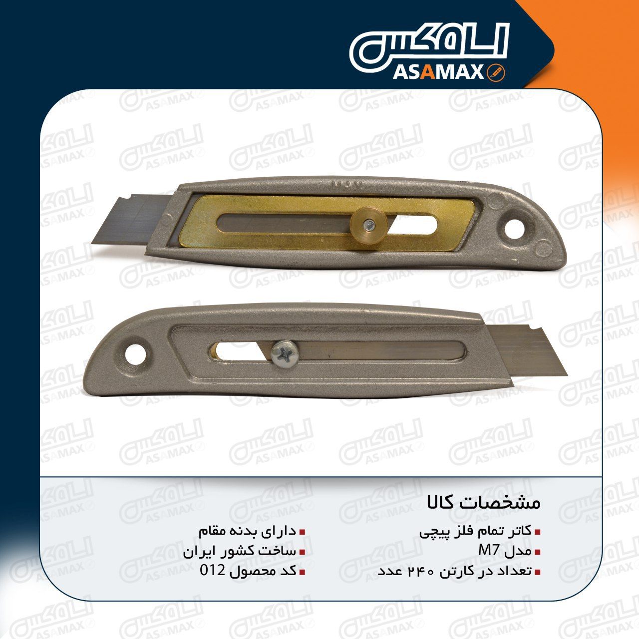 ️اسا مکس ASAMAX️تولید وپخش انواع ت