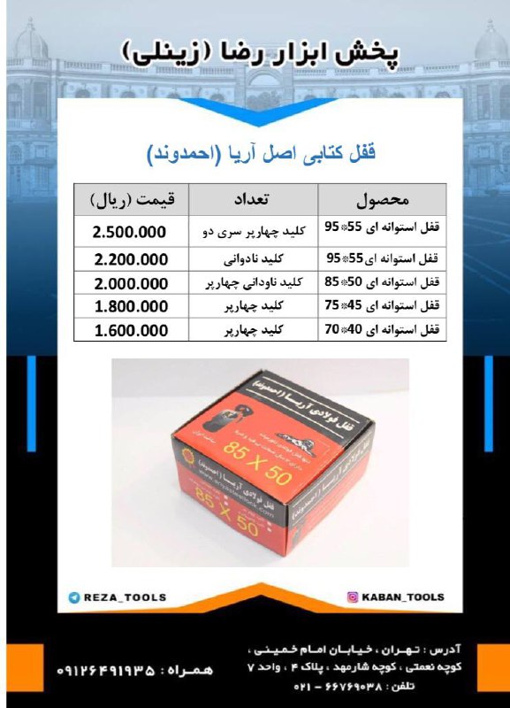 قفل کتابی احمدوندساخت ایران پخش 