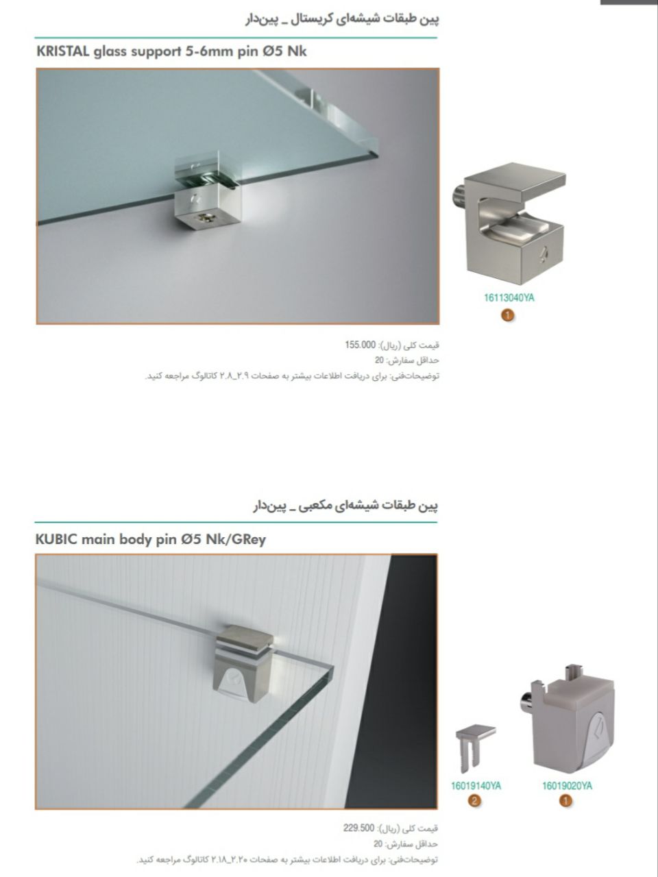 پین طبقاتی کریستال و مکعبی