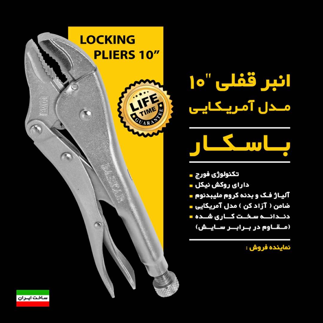 انبرقفلی باسکار