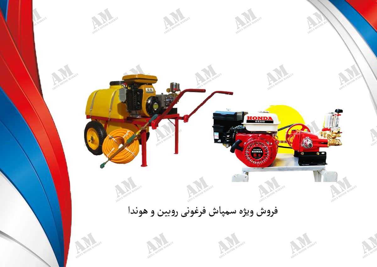 فروش ویژه پک کامل:سمپاش فرغونی ۱۰۰ل