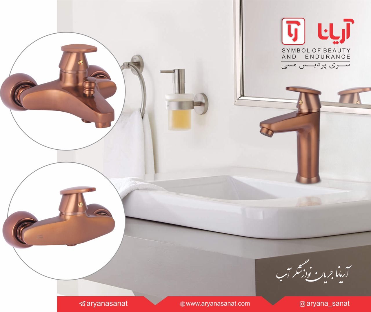 شیرآلات ساختمانی آریانا صنعت