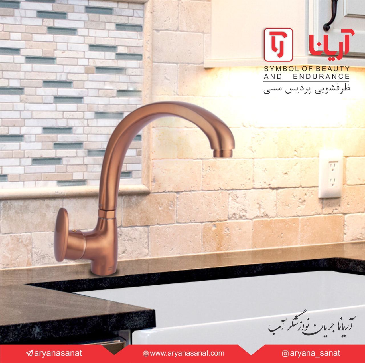 شیرآلات ساختمانی آریانا صنعت