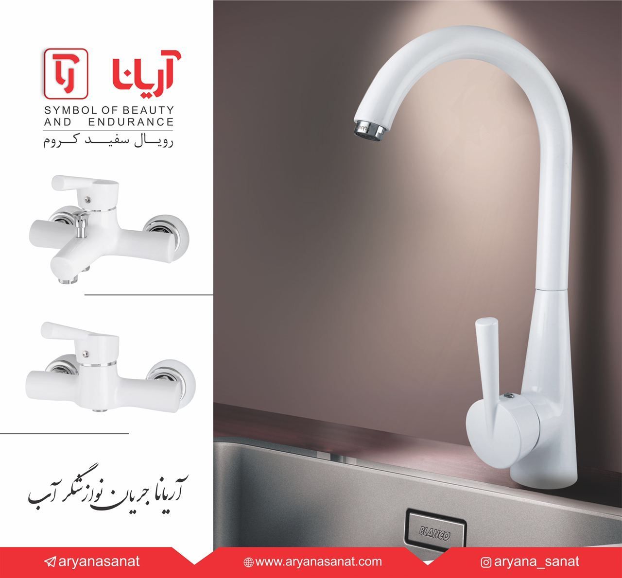 شیرآلات ساختمانی آریانا صنعت