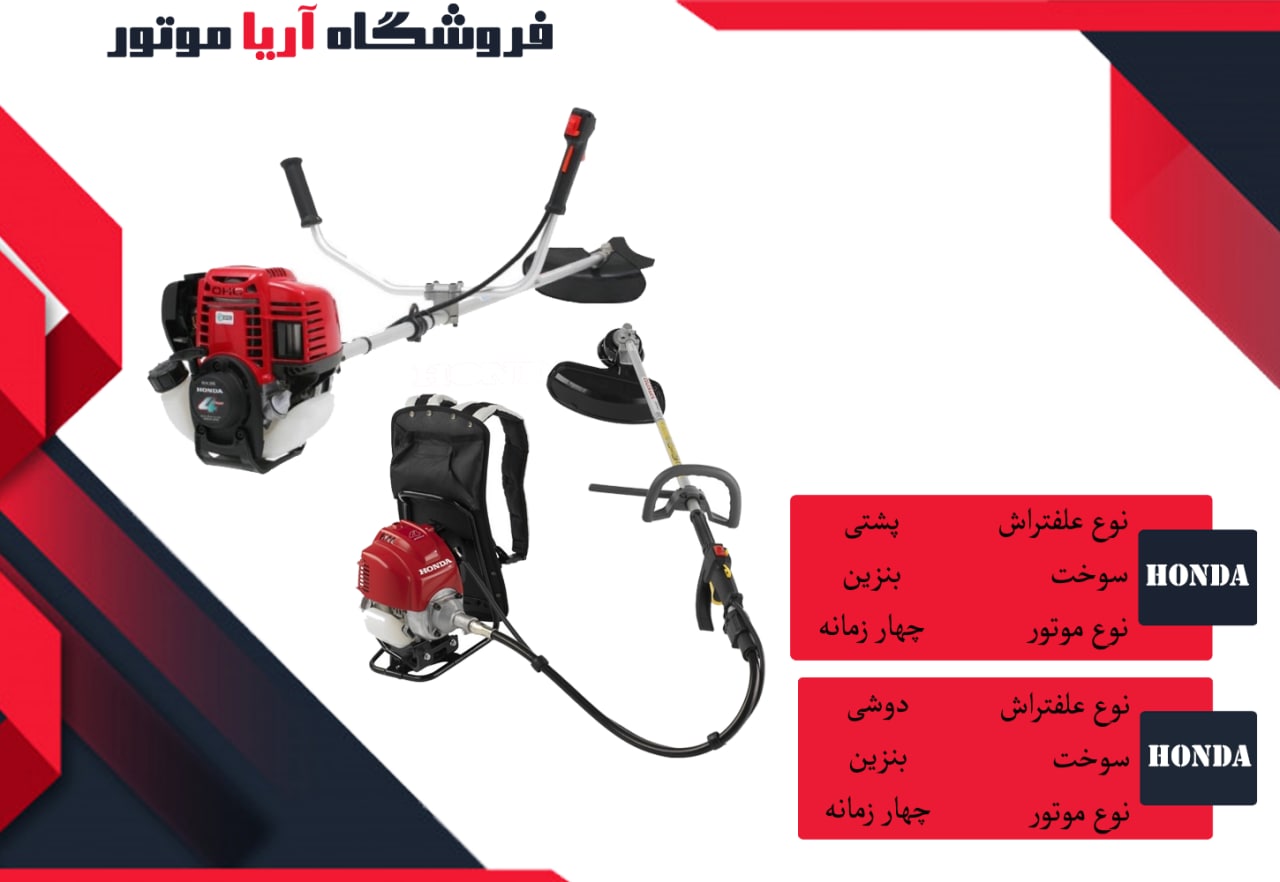 فروش ویژه علفتراش چهار زمانه هوندا 