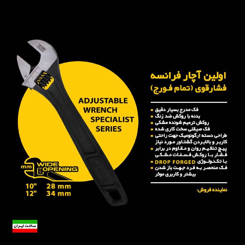 آچار فرانسه با مارک کازیت کیفیت در
