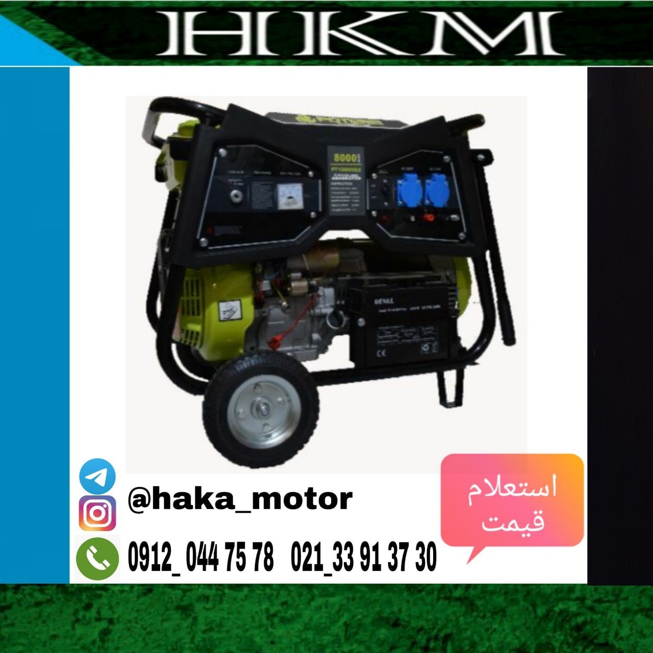  موتور برق 6/5kw دارای AVR مجهز ب