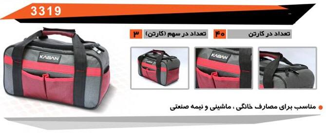 کیف ابزار کابان پارچه چمدانی ضخیم 