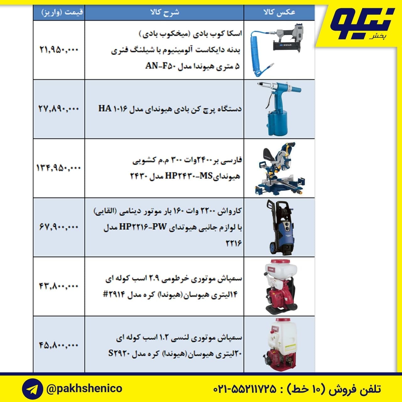 لیست ابزار برقی هیوندای️ابزار باد