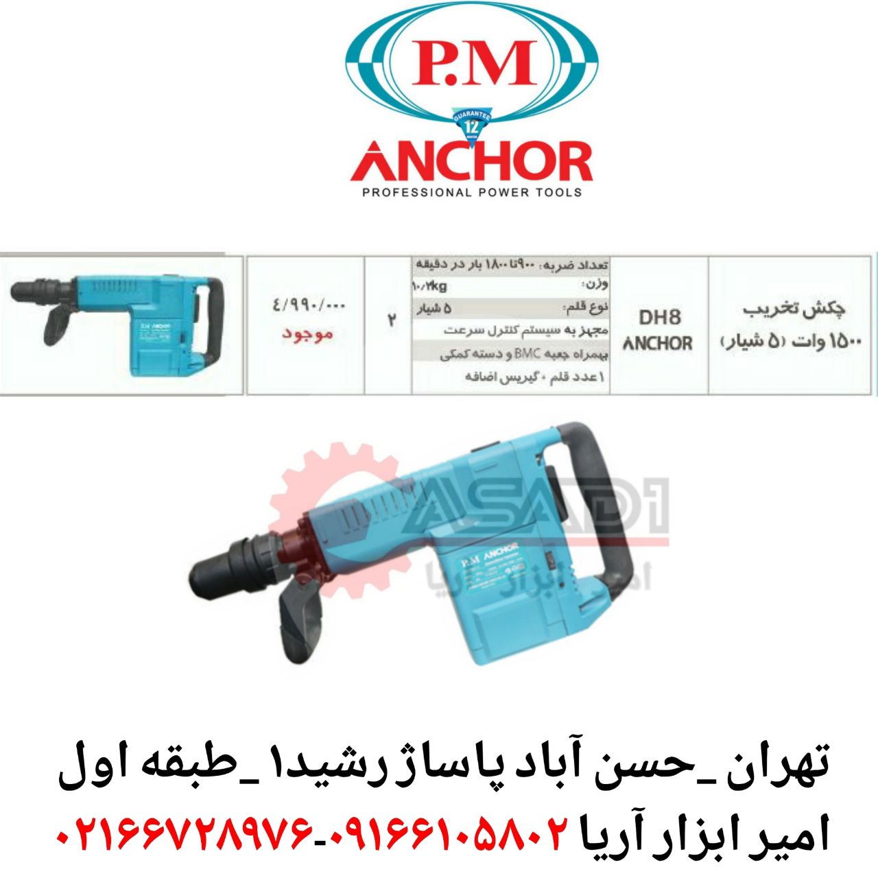 چکش تخریب ۱۰ کیلویی 1500وات آنکور D