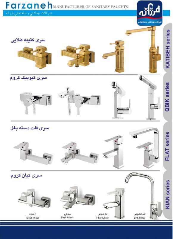شیرالات فرزانه با ۷ سال گارنتی