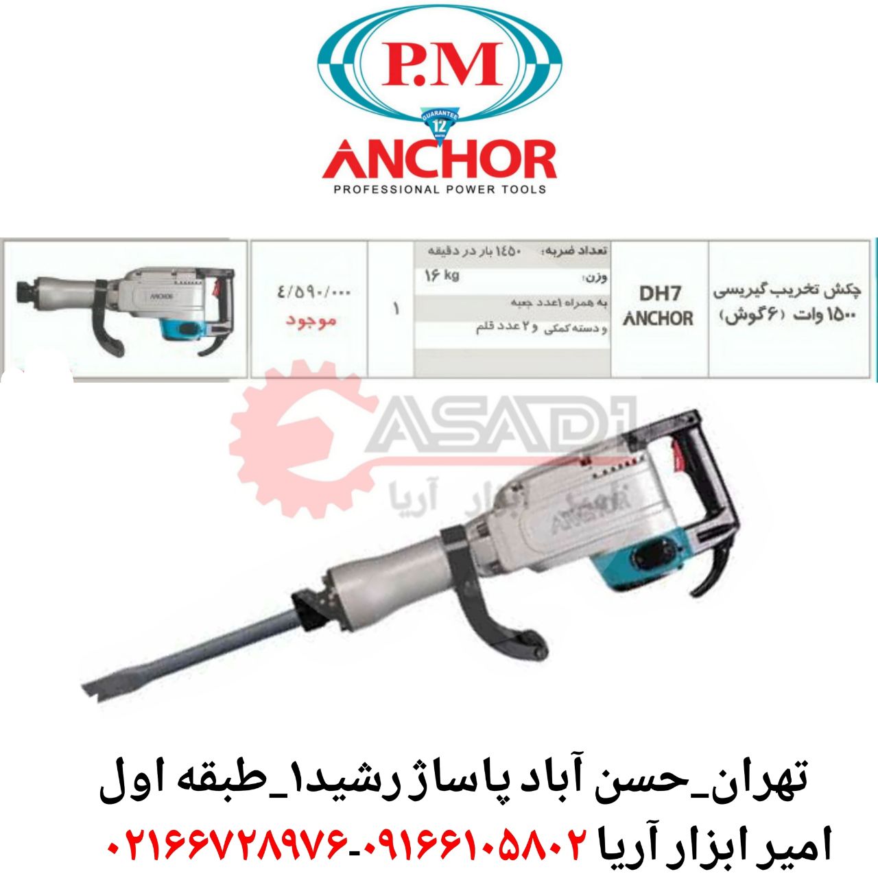چکش تخریب گیریسی آنکور DH7یکسال گا