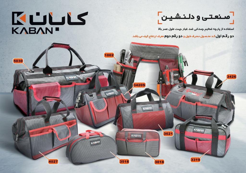مجموعه متنوع کیف ابزار کابانکیف ا