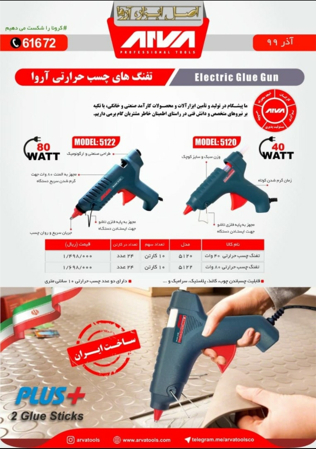 محصولات آروا